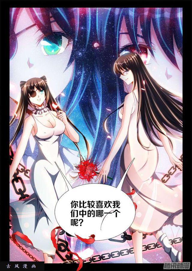 我的天劫女友漫画,229、幻境考验2图