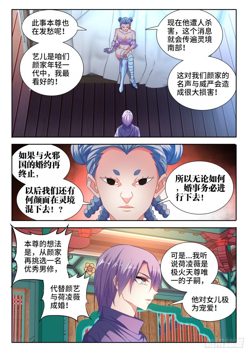 我的天劫女友16集全漫画,578、推测2图