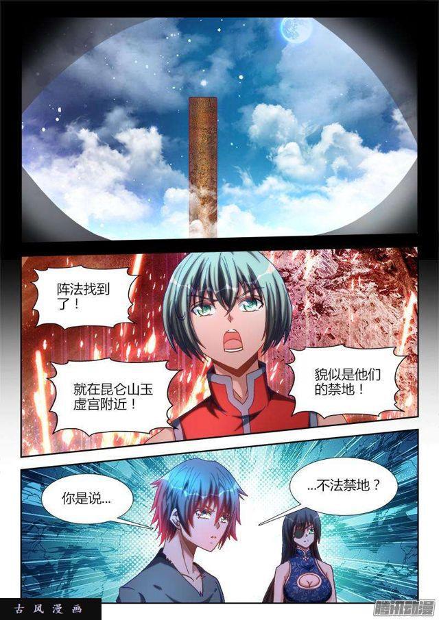 我的天劫女友1季全漫画,274、木牌1图