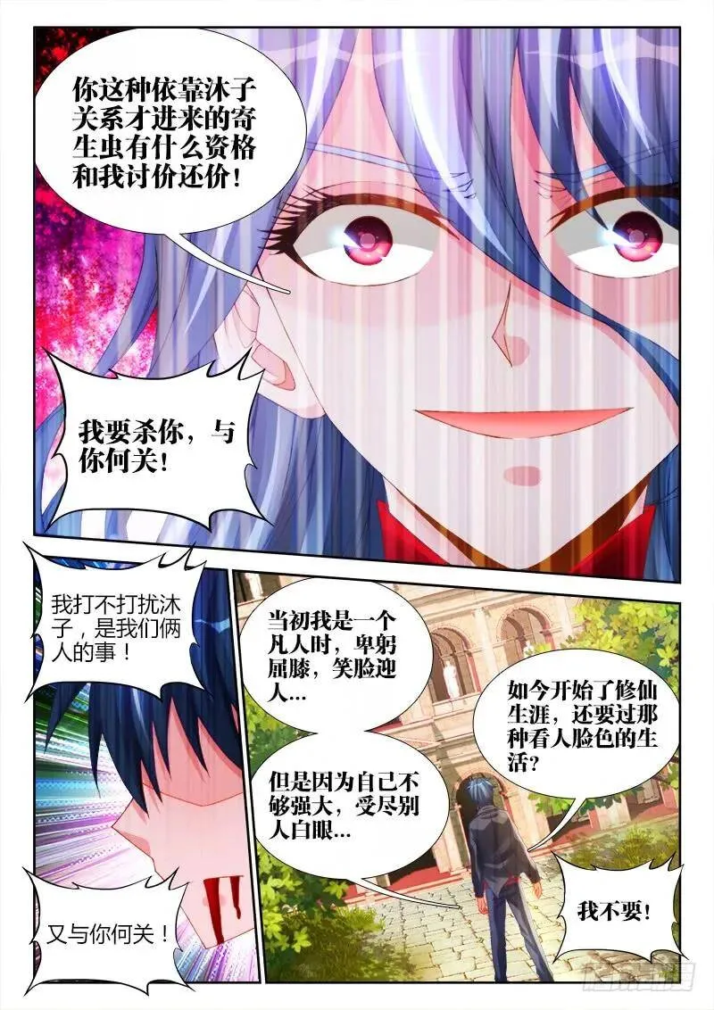 我的天劫女友漫画免费阅读漫画,141、我要杀你，与你何关？1图