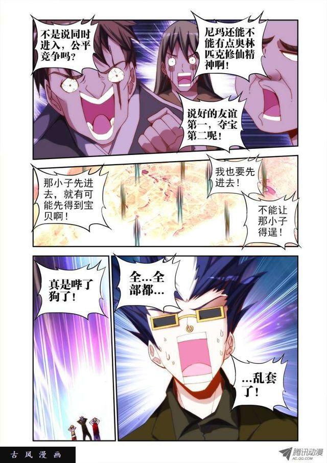 我的天劫女友动漫在线观看第一季漫画,43、进入遗迹！2图