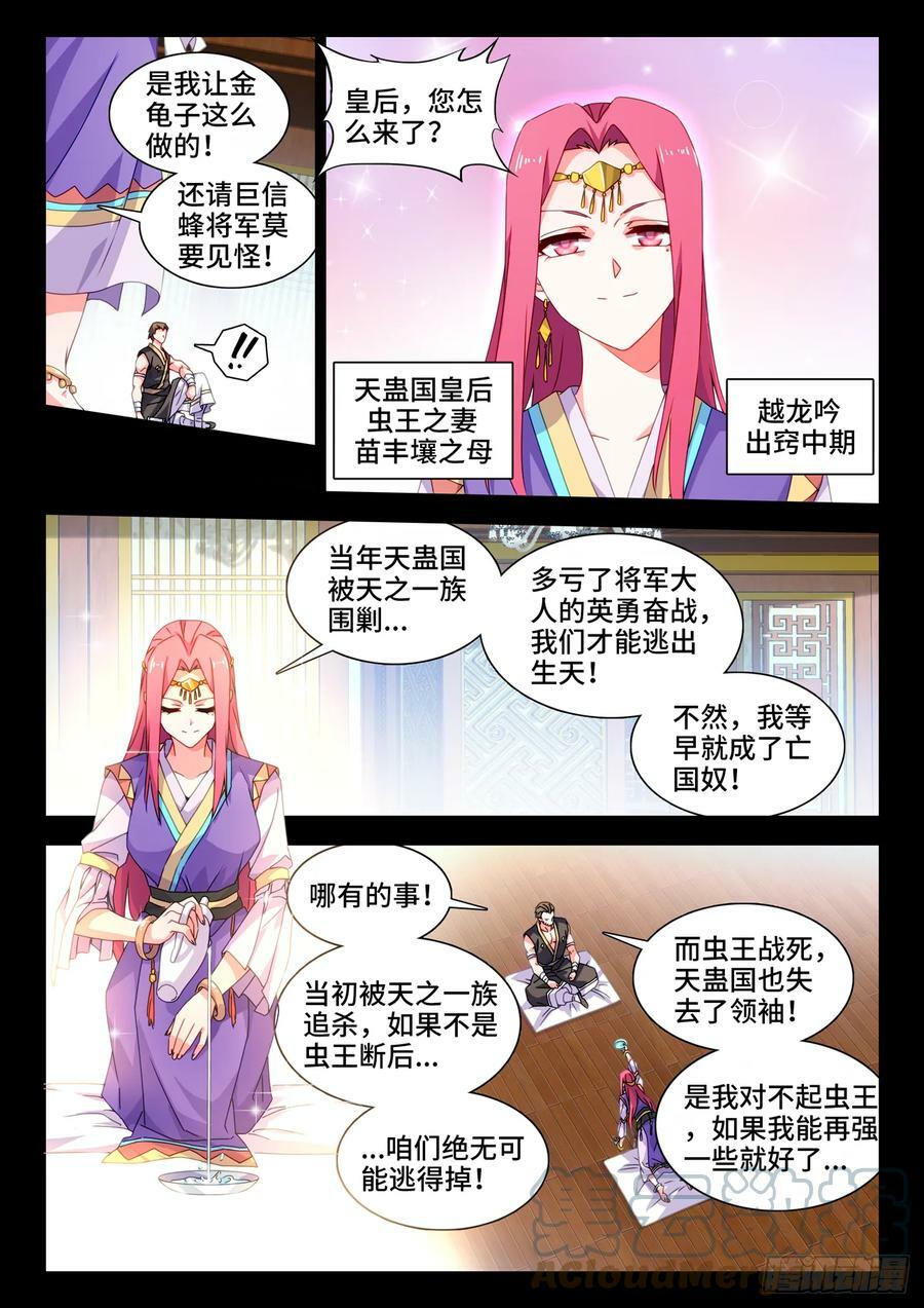 我的天劫女友漫画,775、蠕虫2图