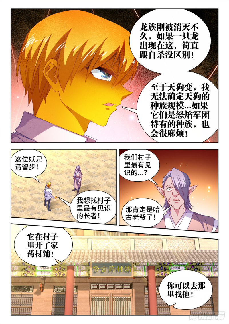 我的天劫女友小说笔趣阁漫画,614、冬古村2图