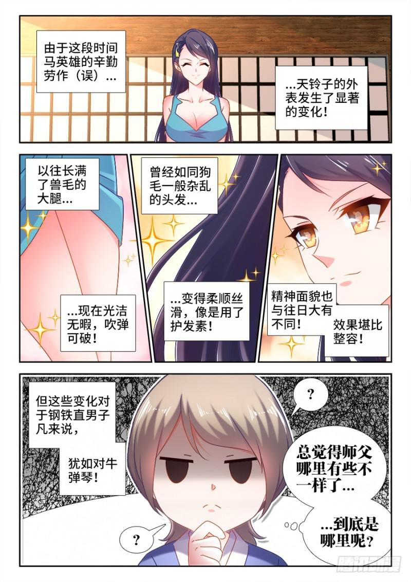 我的天劫女友6动漫漫画,523、林芷2图