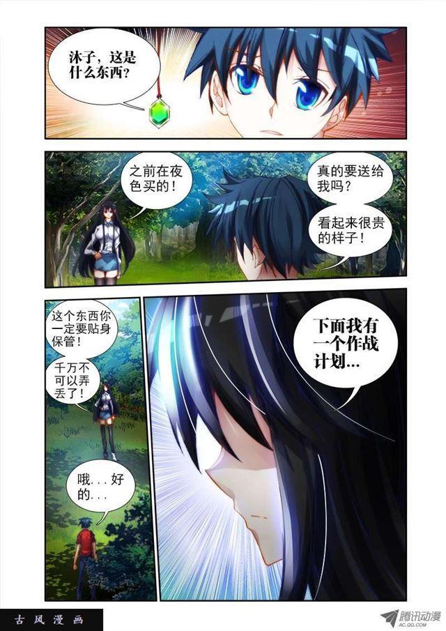 我的天劫女友漫画,33、赠宝2图