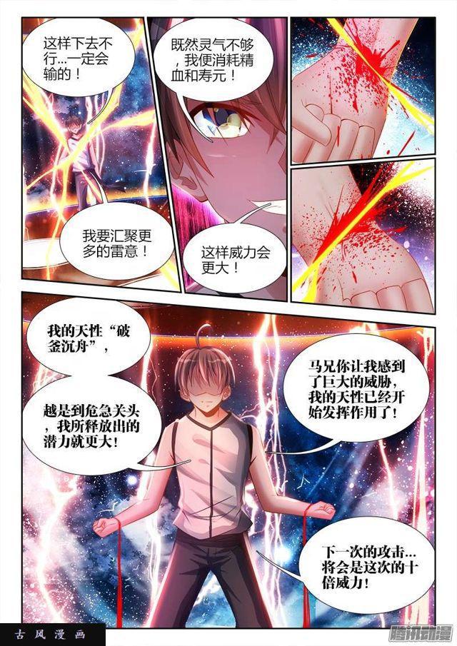 我的天劫女友视频漫画,173、我是主角！2图