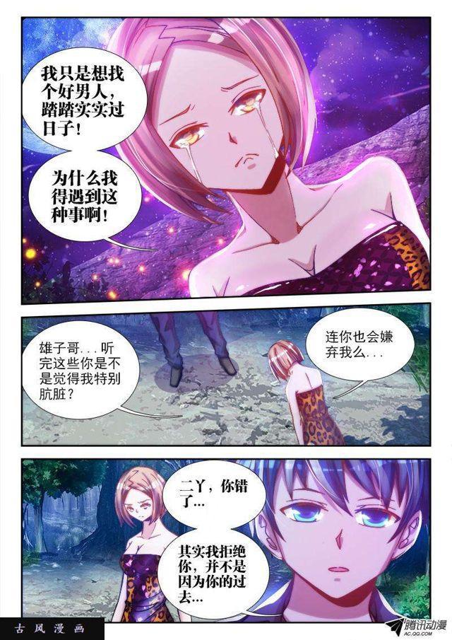 我的天劫女友漫画,67、神识！2图