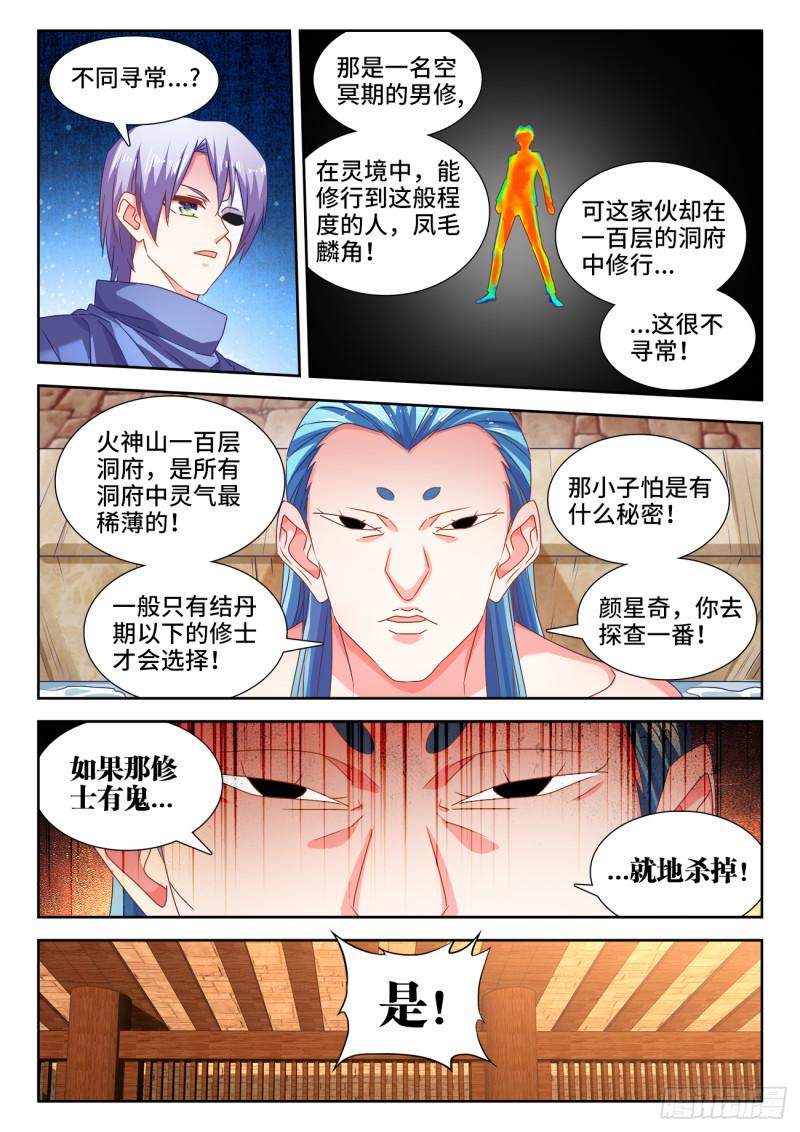 我的天劫女友小说笔趣阁漫画,584、知男而上1图