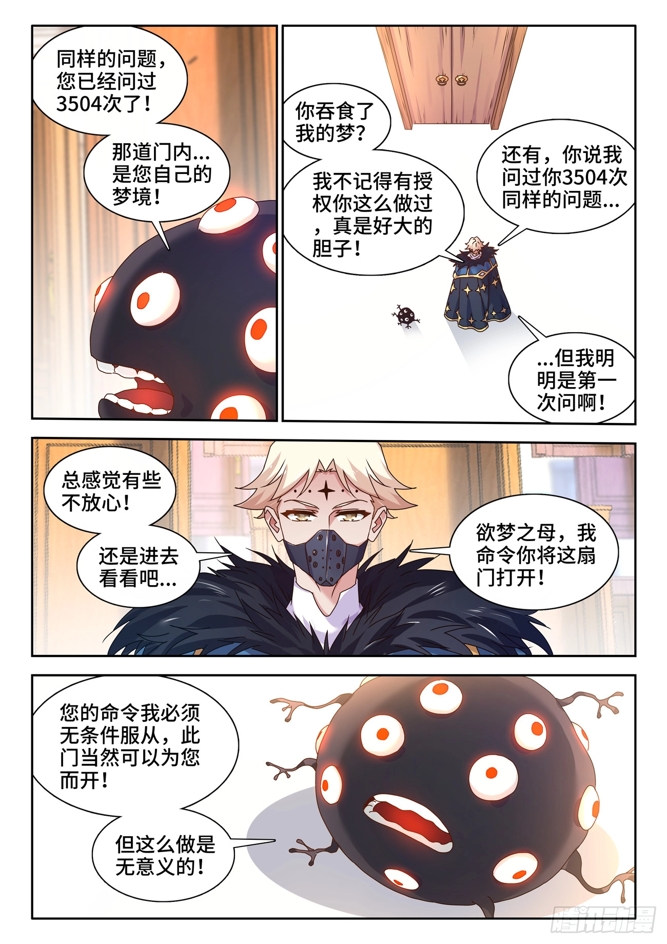 我的天劫女友漫画,762、催眠曲2图