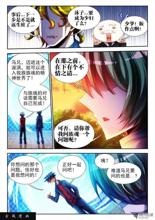 我的天劫女友在线观看漫画,61、先祖之魂2图