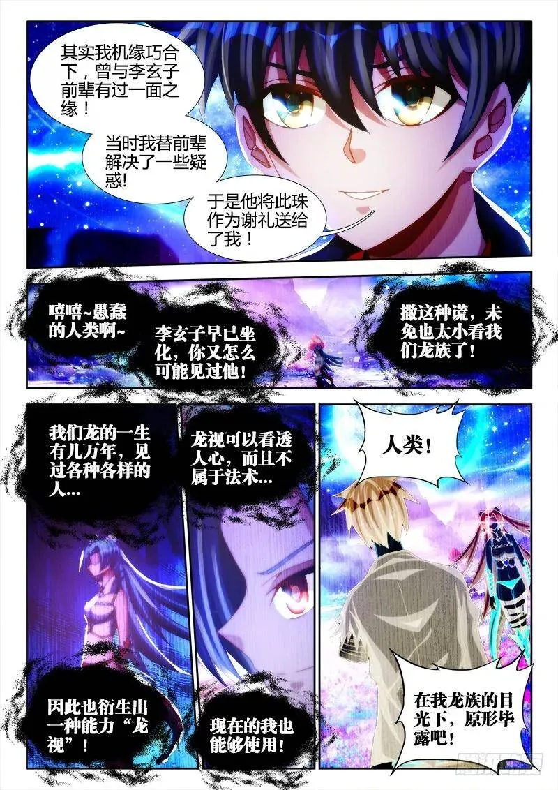 我的天劫女友漫画,94、筹码2图
