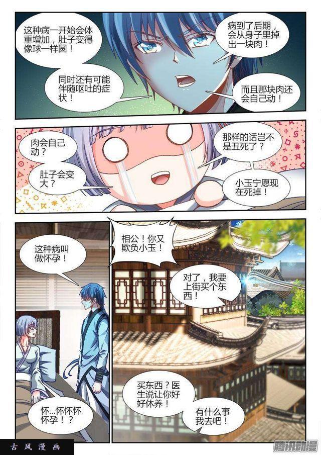 我的天劫女友漫画,302、毒印1图