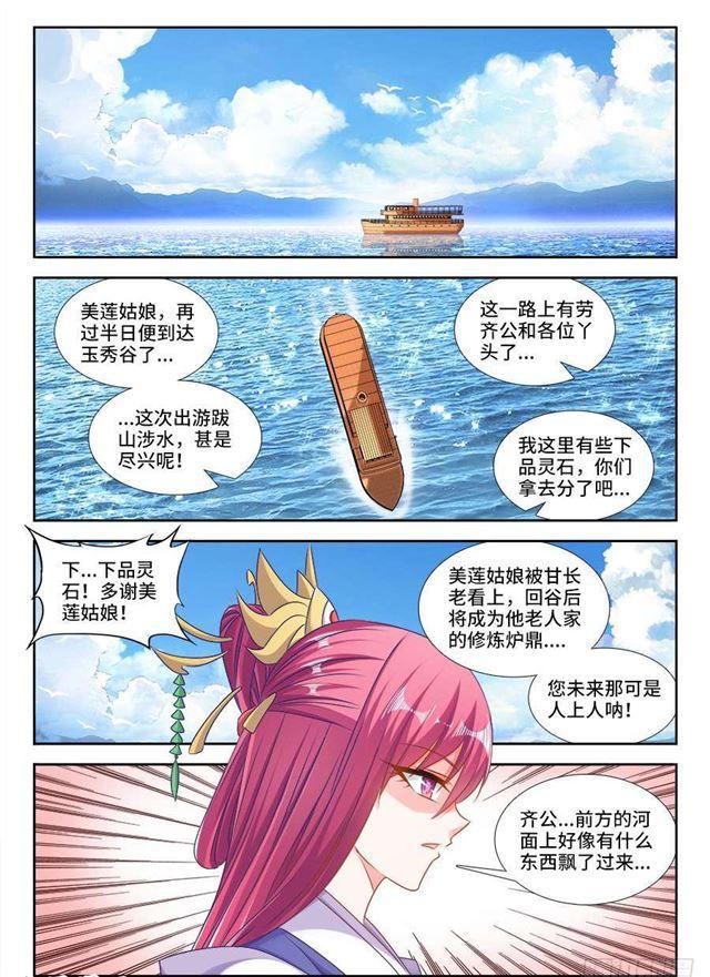 我的天劫女友漫画,404、入谷1图