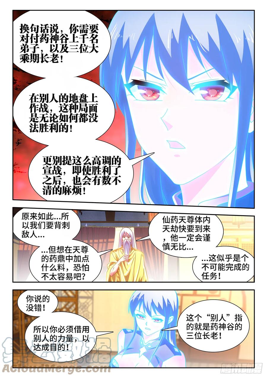 我的天劫女友百度百科漫画,654、虫卵2图