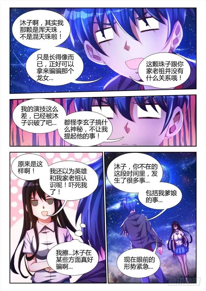 我的天劫女友漫画免费阅读下拉式酷漫屋漫画,94、筹码1图