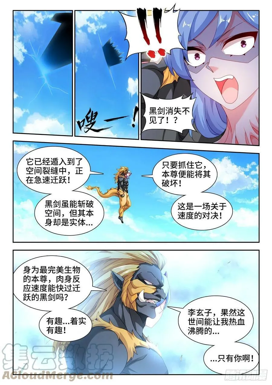 我的天劫女友漫画,708、子牛洲最强战力2图