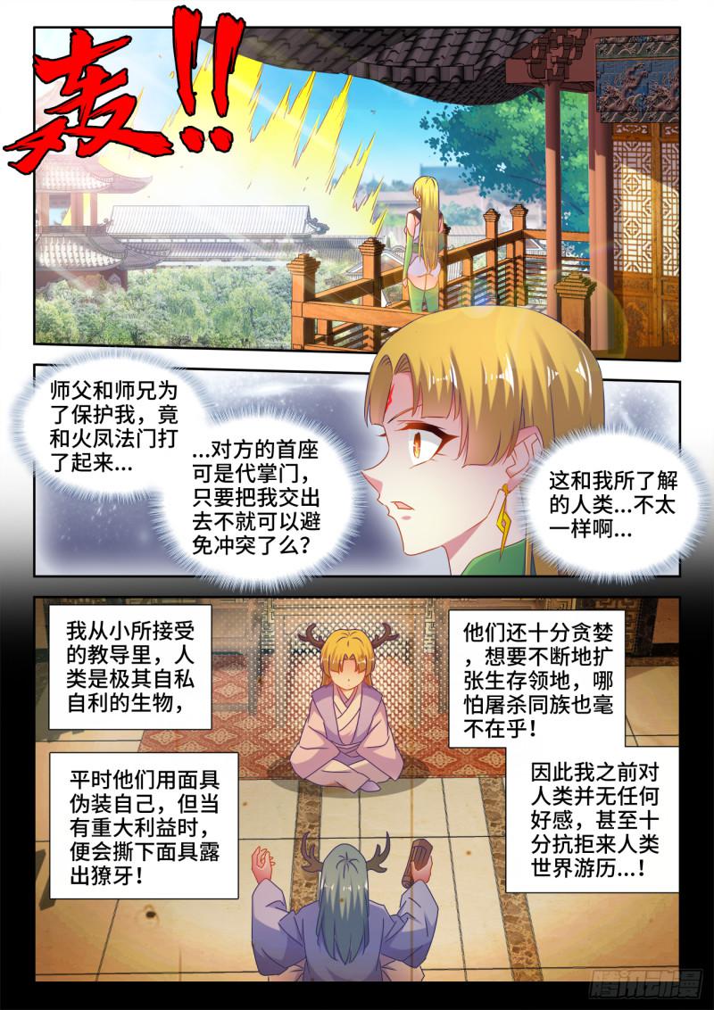 我的天劫女友漫画免费漫画,532、冲突1图