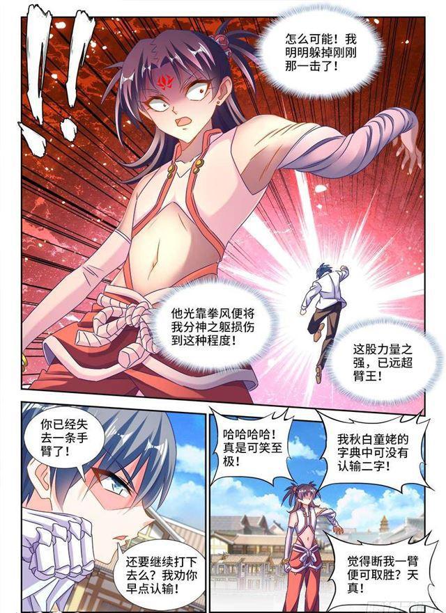 我的天劫女友第二季动漫在线观看漫画,416、真身2图