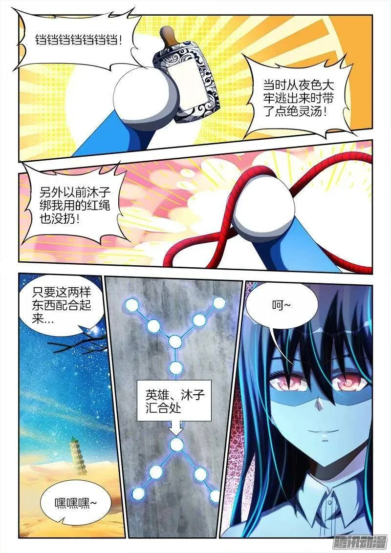 我的天劫女友漫画,239、野种2图