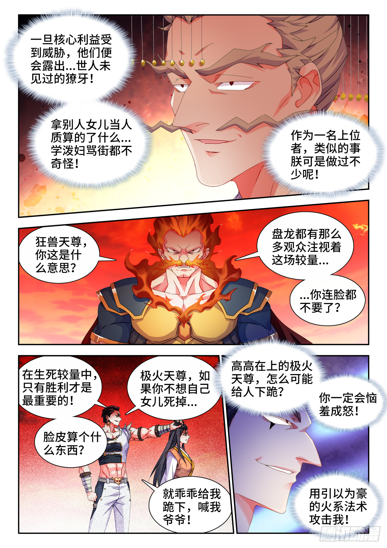 我的天劫女友漫画,747、愈战愈强2图