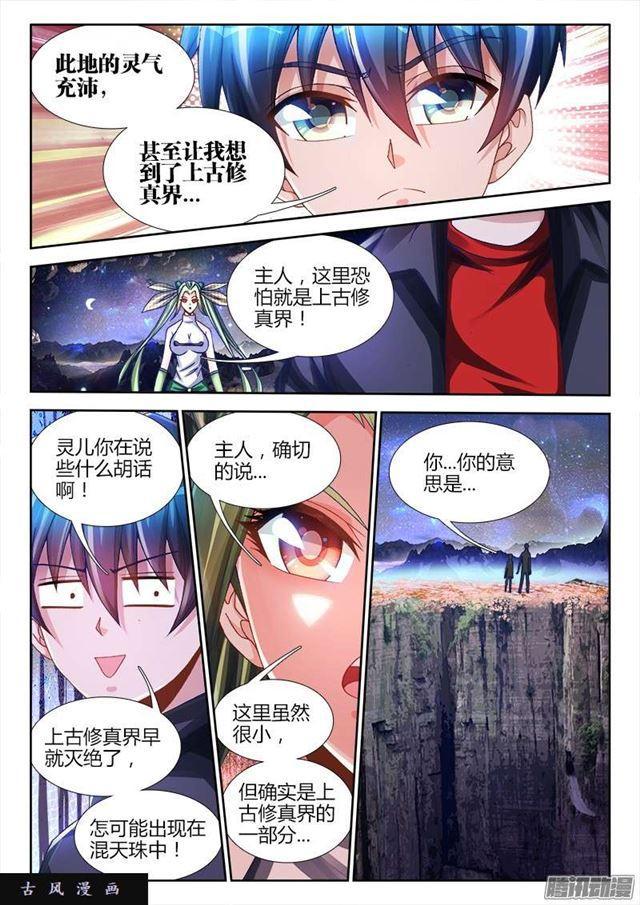 我的天劫女友动漫第一季免费观看樱花漫画,213、人性2图