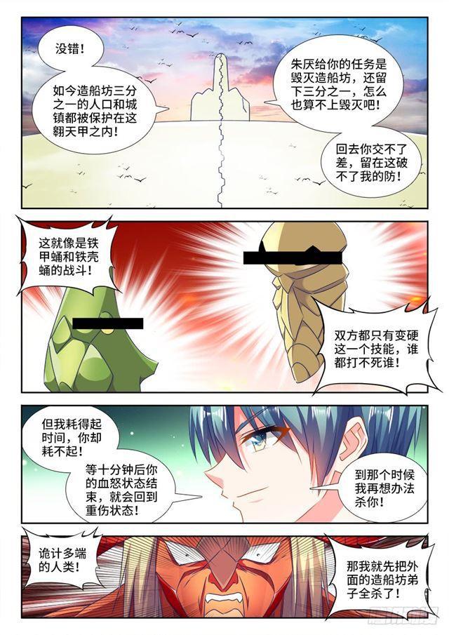 我的天劫女友吻戏片段漫画,439、乙计划2图