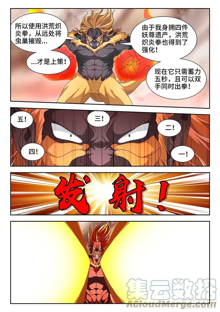 我的天劫女友动漫免费漫画,710、虫巢1图