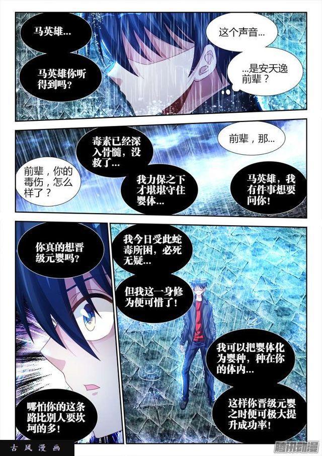 我的天劫女友漫画免费观看漫画,184、婴种1图