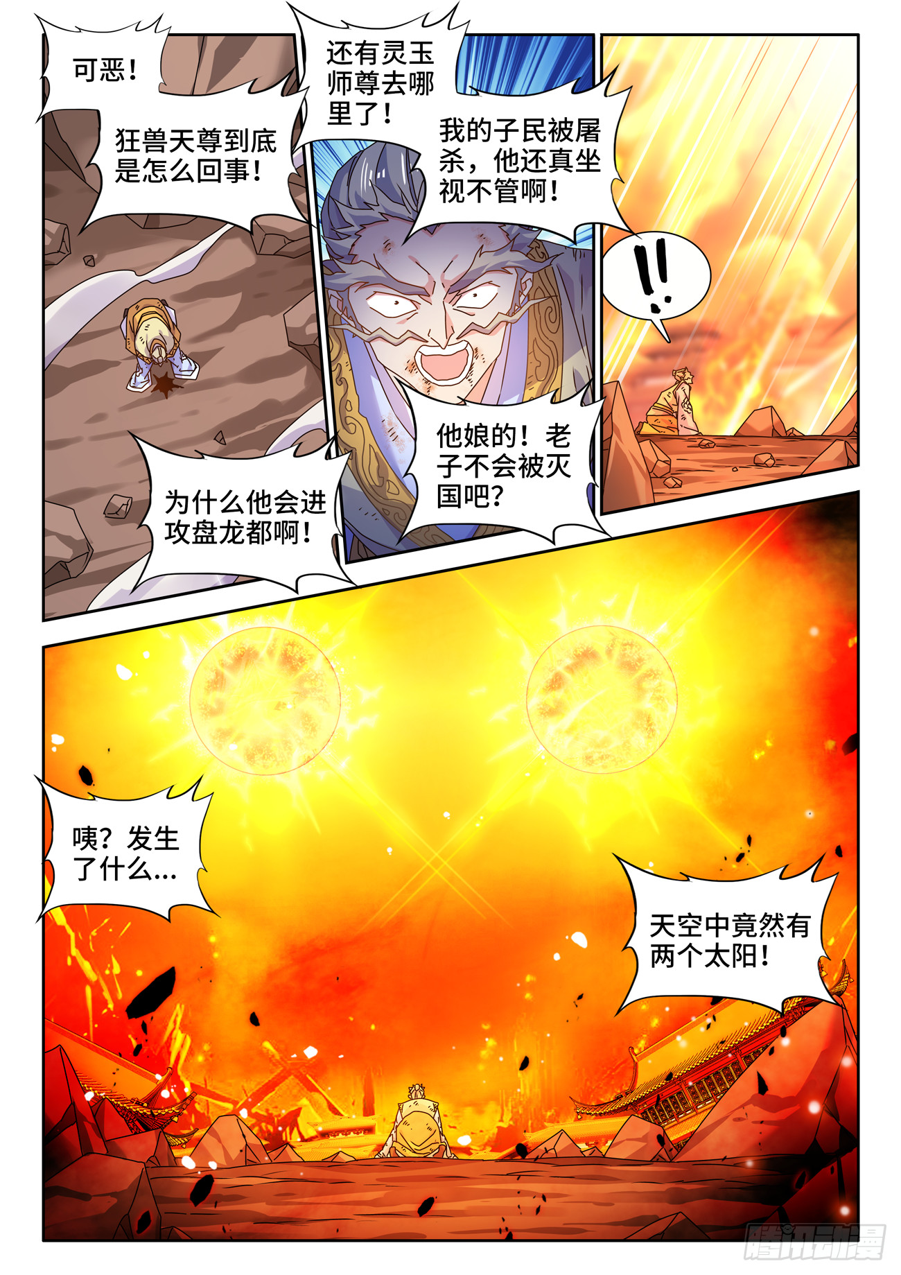 我的天劫女友6漫画,752、异火融合2图