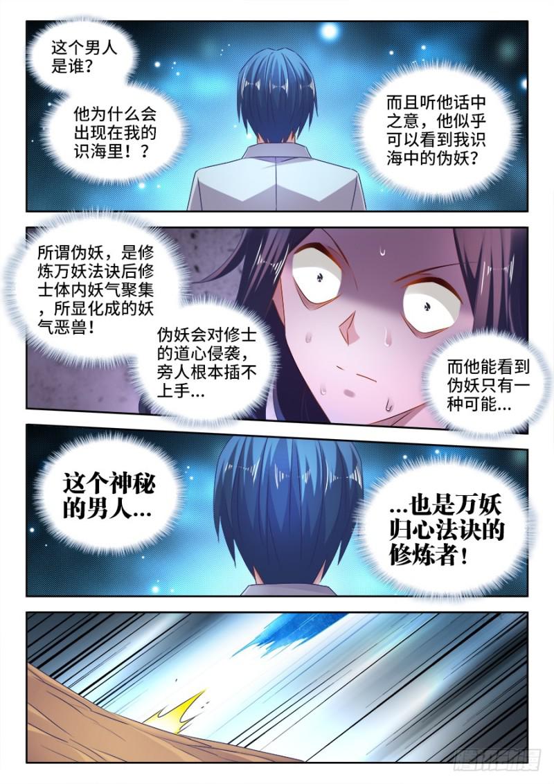 我的天劫女友在线免费漫画,522、变化1图