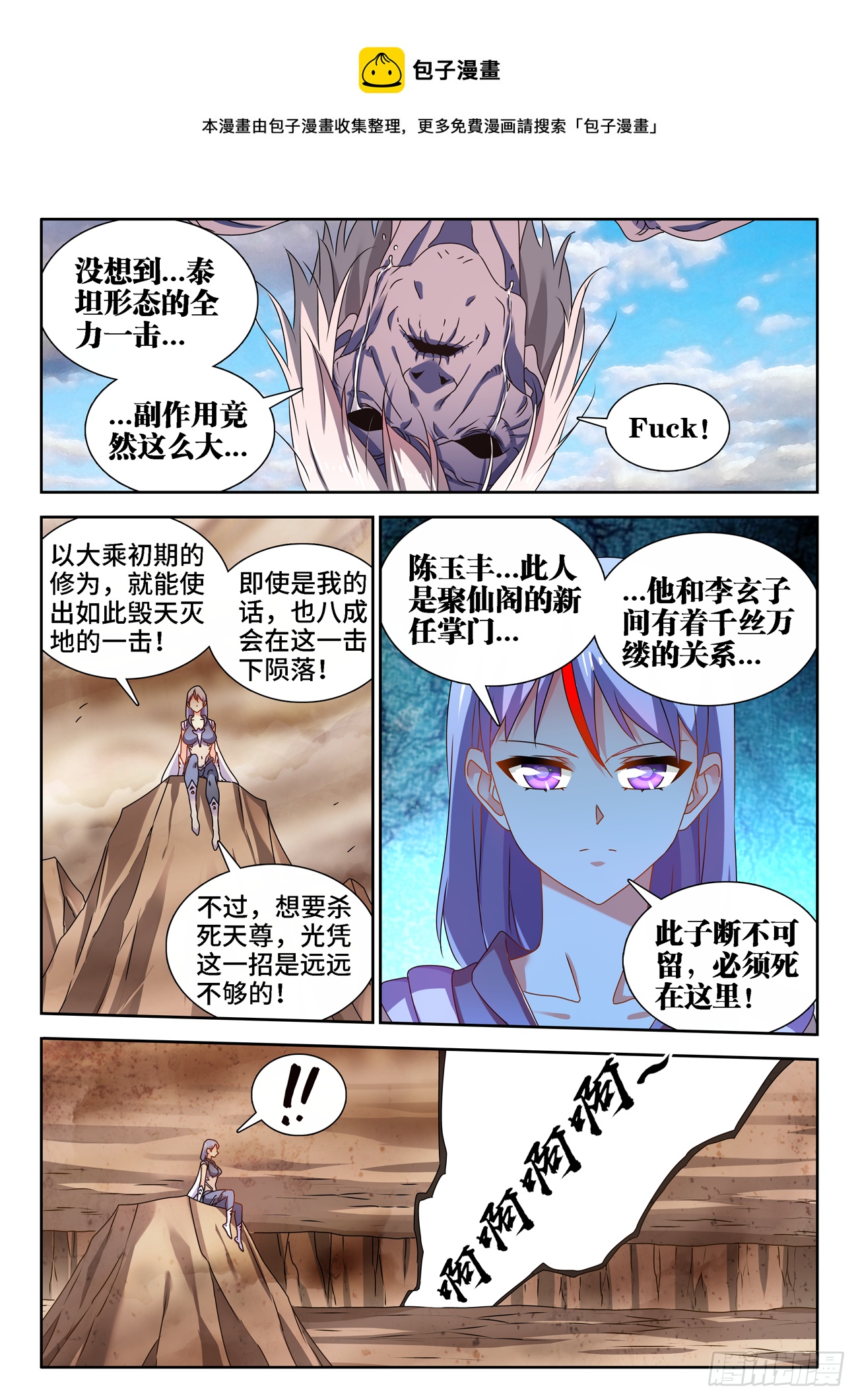 我的天劫女友漫画,685、对虫兵器2图