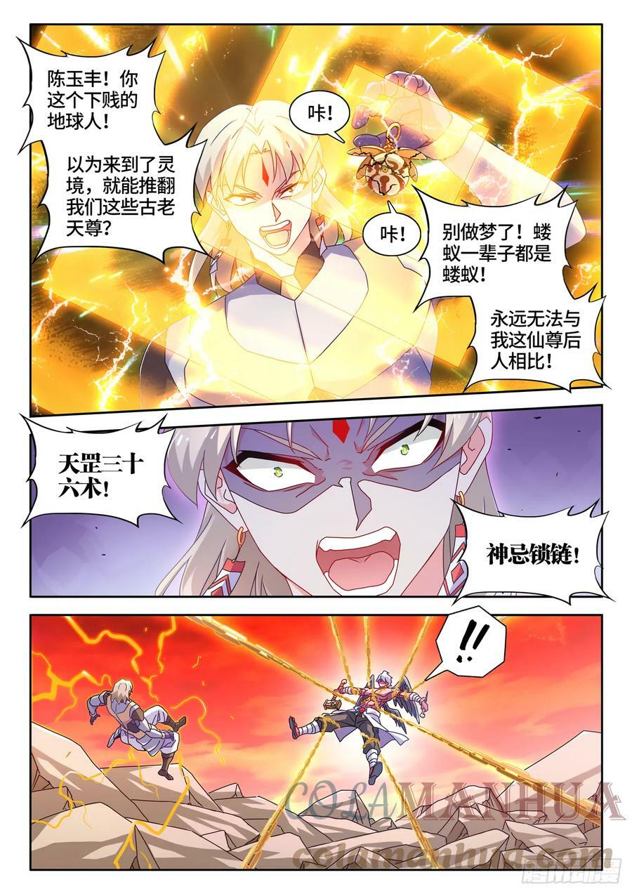 我的天劫女友漫画,772、傲慢1图