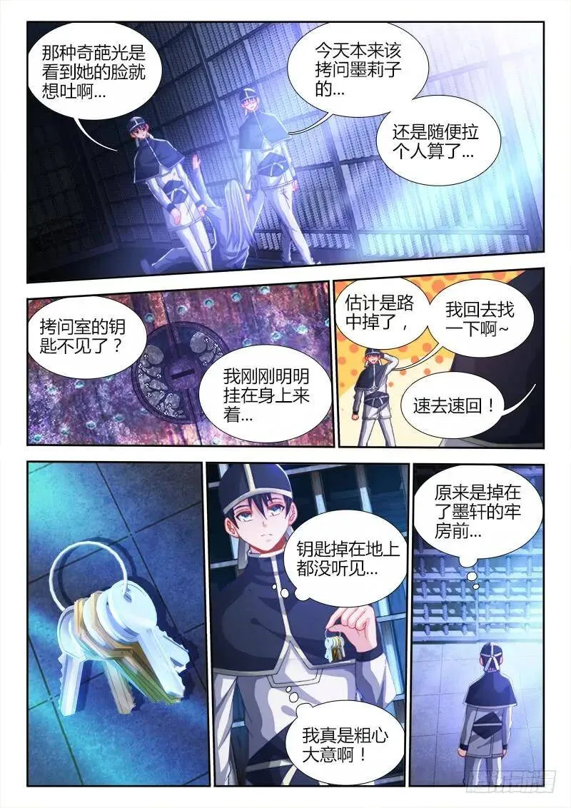 我的天劫女友免费观看全集漫画,146、剥夺五感2图