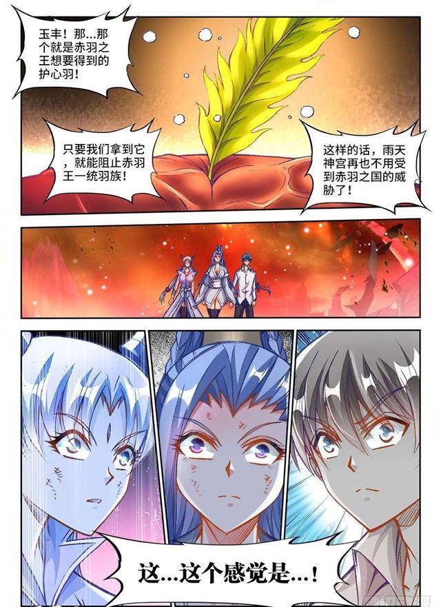 我的天劫女友动漫免费观看在线观看星辰在线看漫画,358、重逢！1图