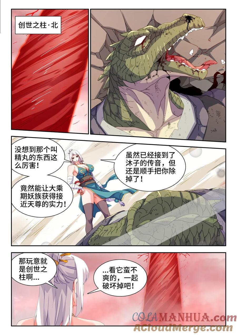 我的天劫女友免费观看全集漫画,805、苏醒2图