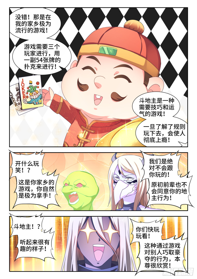 我的天劫女友漫画下拉式6漫画漫画,637、斗地主2图