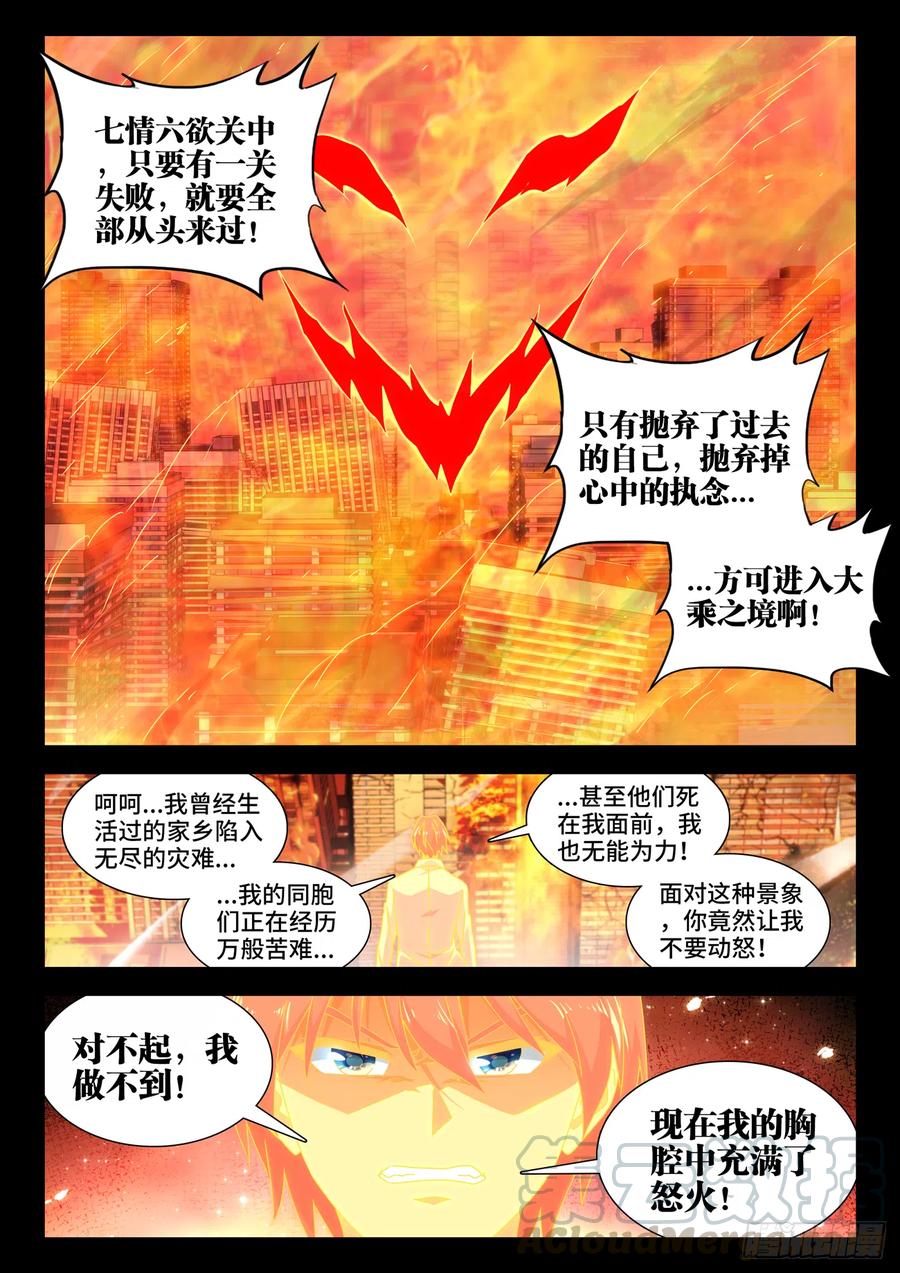 我的天劫女友动漫免费观看在线观看免费版漫画,648、怒之关2图