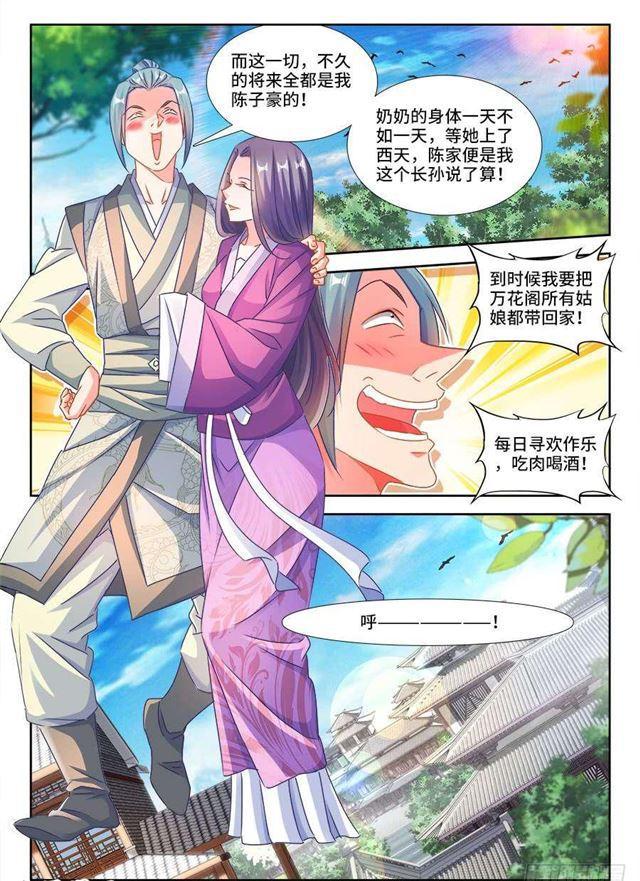 我的天劫女友漫画,393、陈家2图