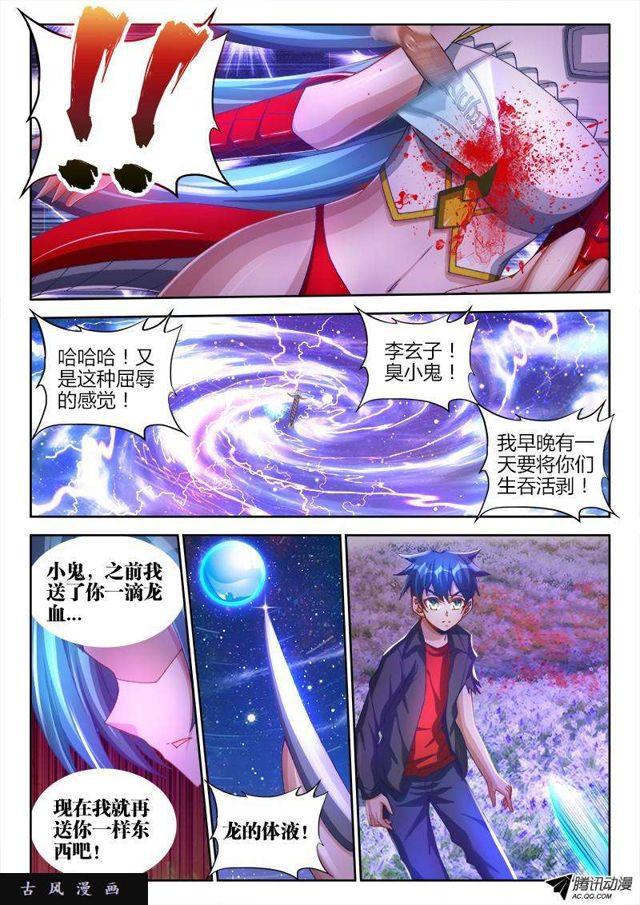 我的天劫女友漫画,98、原配出马1图