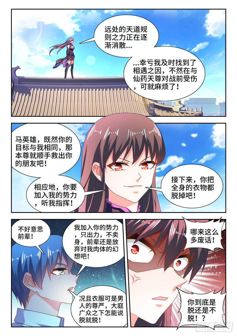 我的天劫女友漫画,646、誓蛊虫印1图