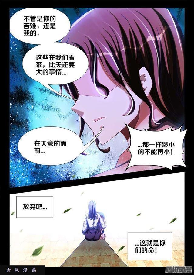 我的天劫女友漫画,241、人的命1图