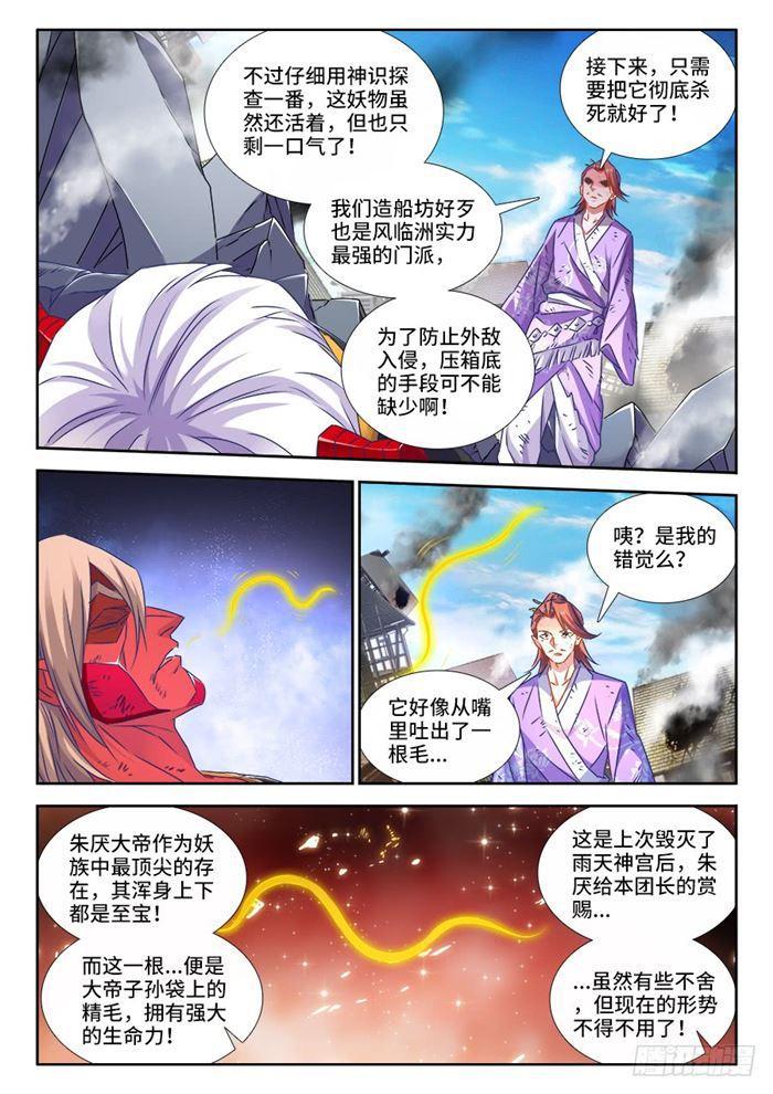 我的天劫女友免费观看全集漫画,438、精毛2图