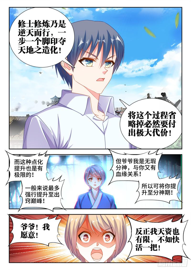 我的天劫女友漫画,546、点化分神！2图