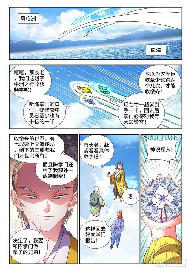 我的天劫女友漫画,427、海兽1图