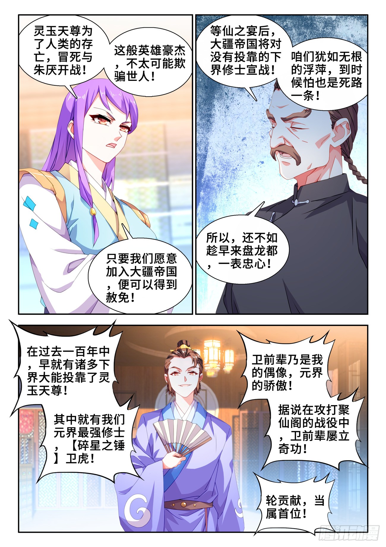 我的天劫女友免费观看漫画漫画,734、地球故人2图