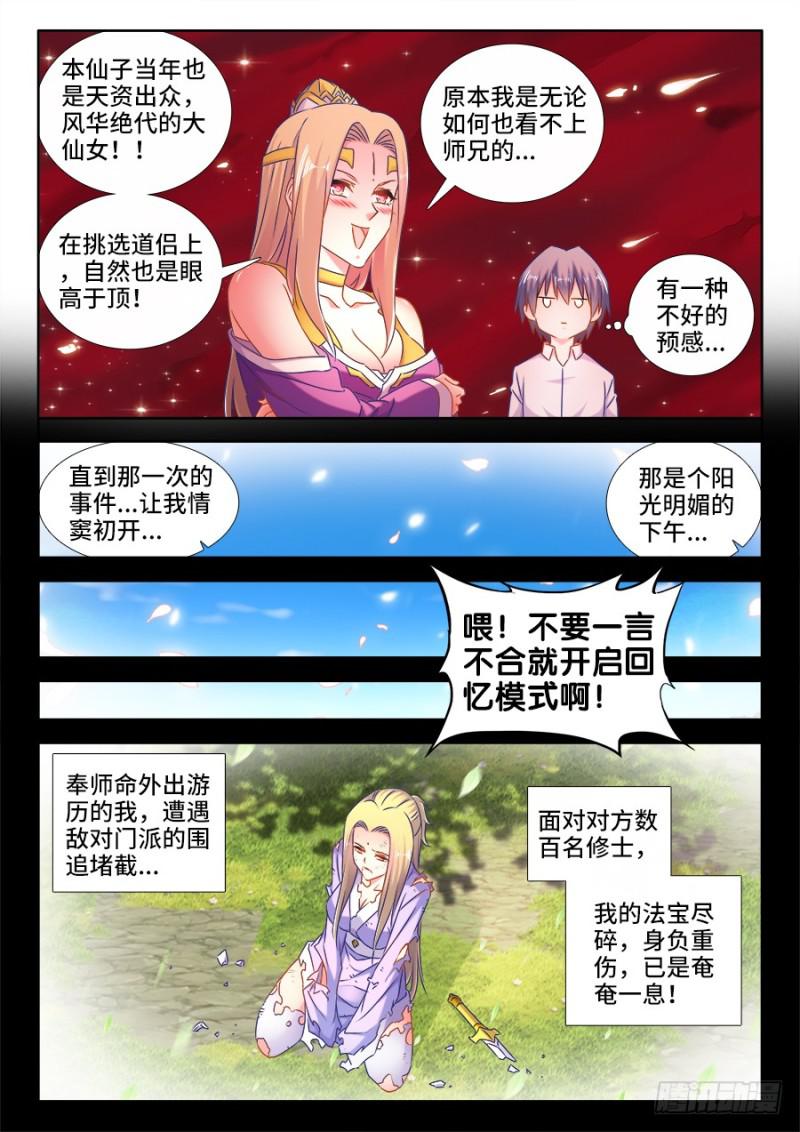 我的天劫女友漫画,502、仙子来救你！2图