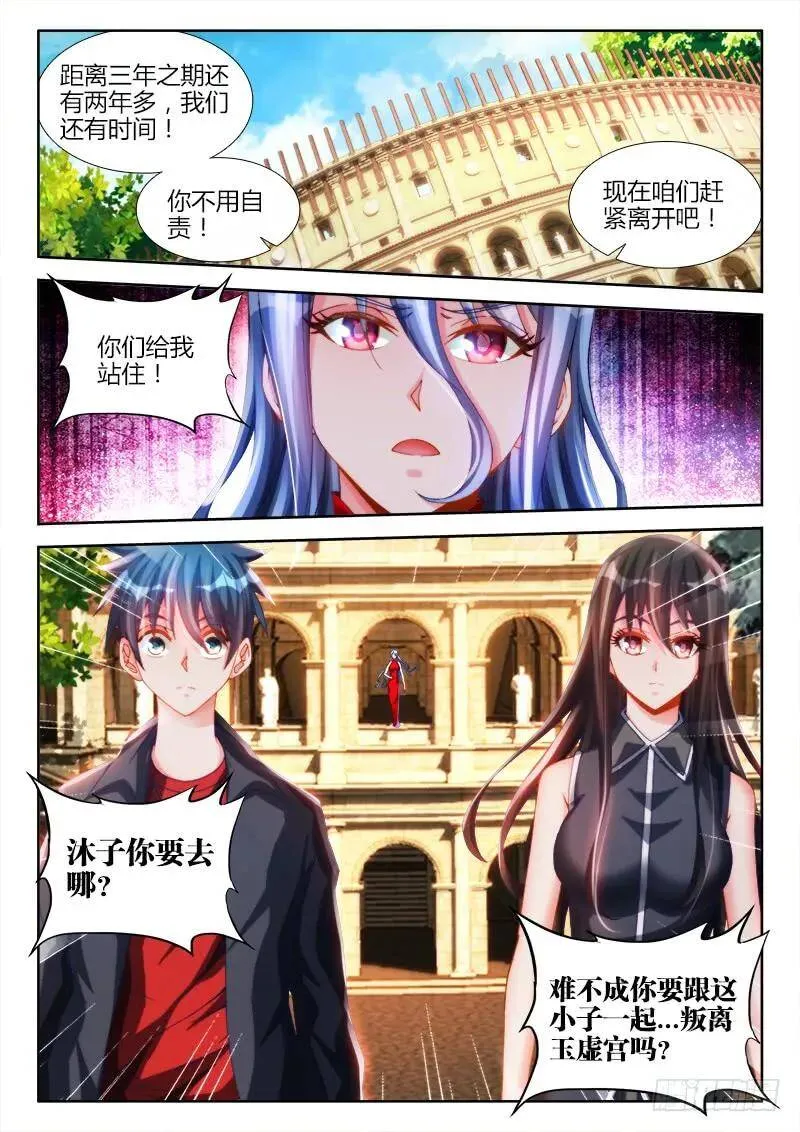 我的天劫女友动漫第一季在线观看樱花漫画,141、我要杀你，与你何关？2图