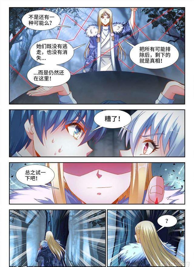 我的天劫女友6漫画,335、六星妖兽！2图