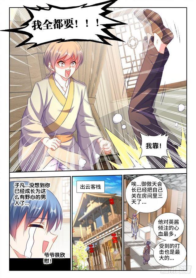 我的天劫女友漫画,423、高升1图