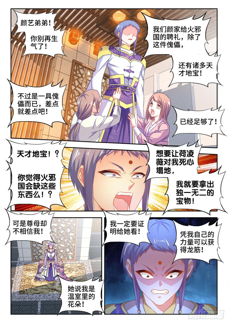 我的天劫女友漫画,569、幼犼傀儡2图